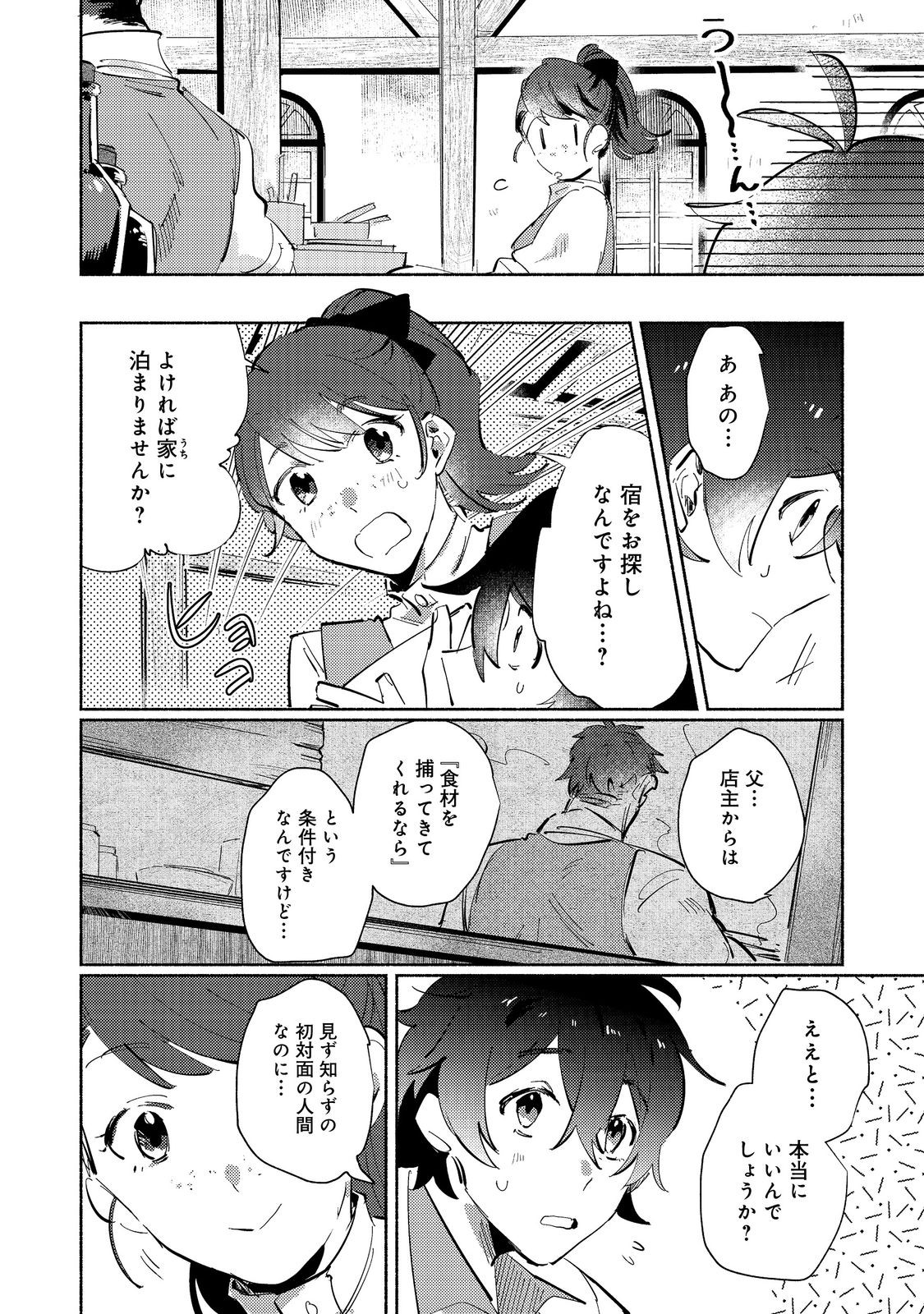 Kyuuketsuki Sakka, VRMMORPG wo Play Suru - Chapter 2.1 - Page 16